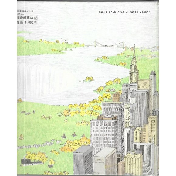 Anno's Journey IV USA Japanese Edition 1983 Mitsumasa Anno Illustrated - Picture 5 of 8